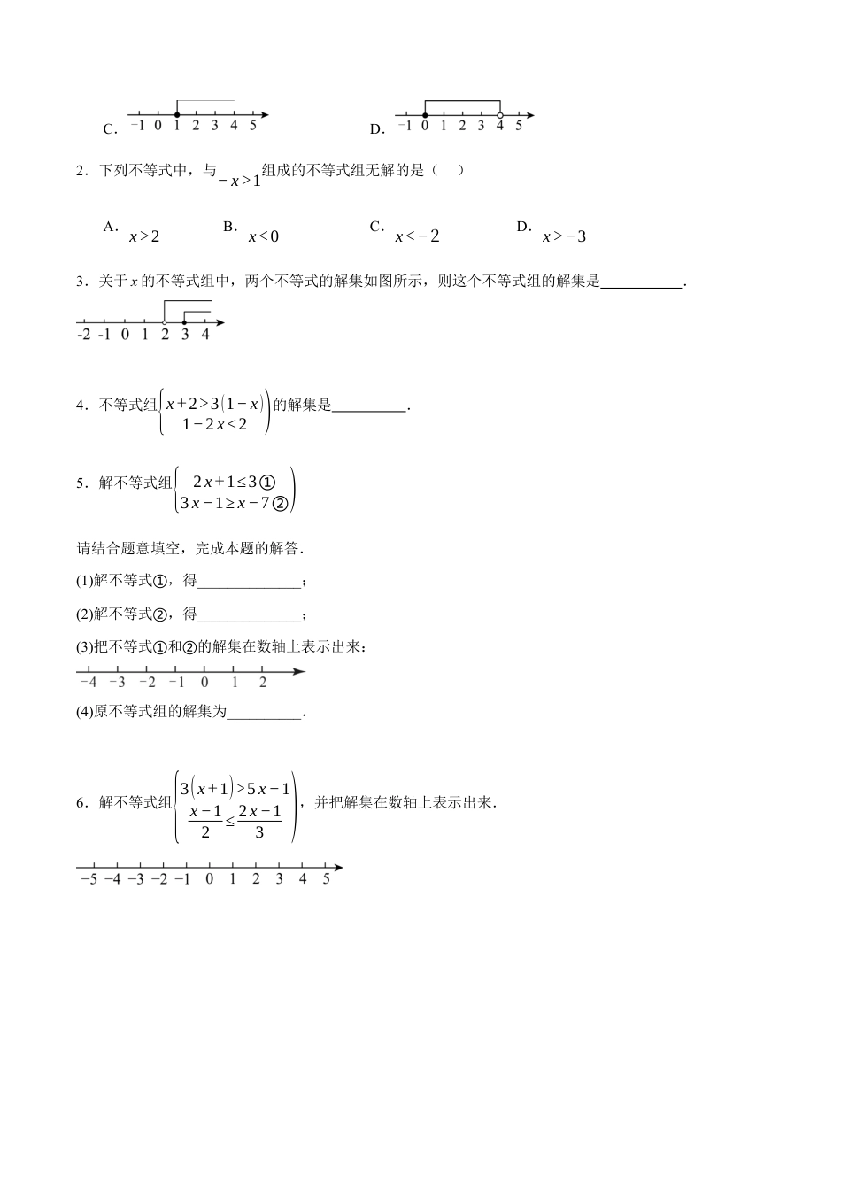 苏科版七年级下册-11.4 一元一次不等式组(原卷版).docx_第2页