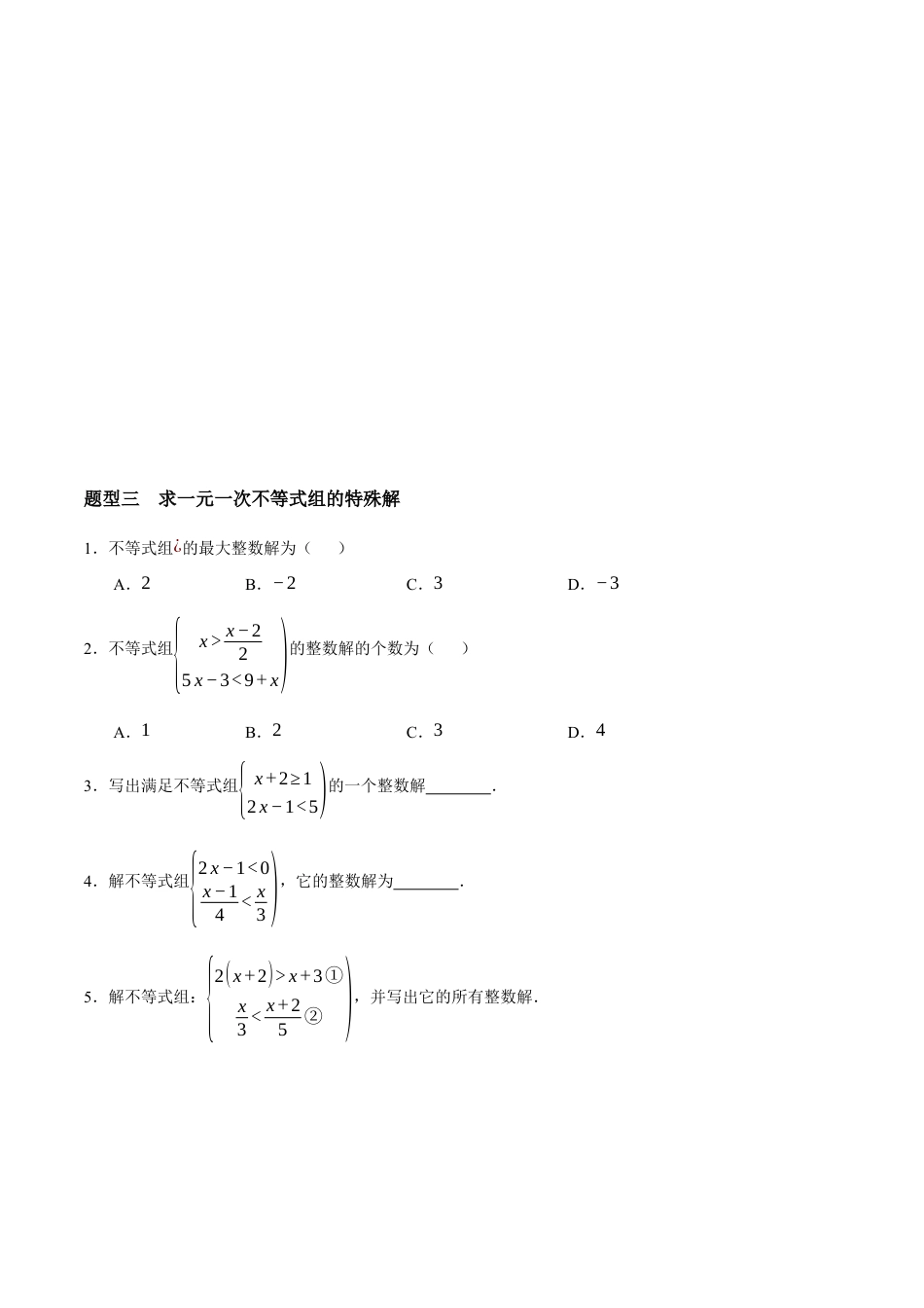苏科版七年级下册-11.4 一元一次不等式组(原卷版).docx_第3页