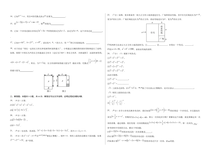 七年级数学月考卷(考试版A3)【测试范围:苏科版七年级下册第7章-第8章】(南京专用).docx_第2页