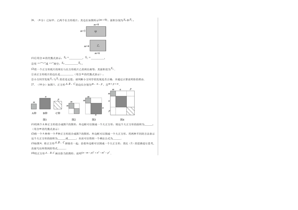 七年级数学月考卷(考试版A3)【测试范围:苏科版七年级下册第7章-第8章】(南京专用).docx_第3页