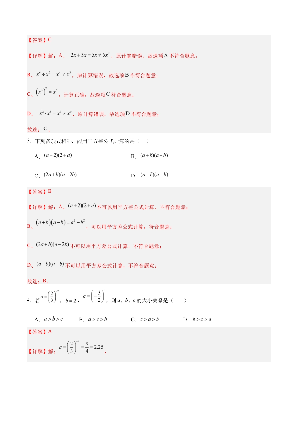 七年级数学期中模拟卷(全解全析)(苏州专用).docx_第2页
