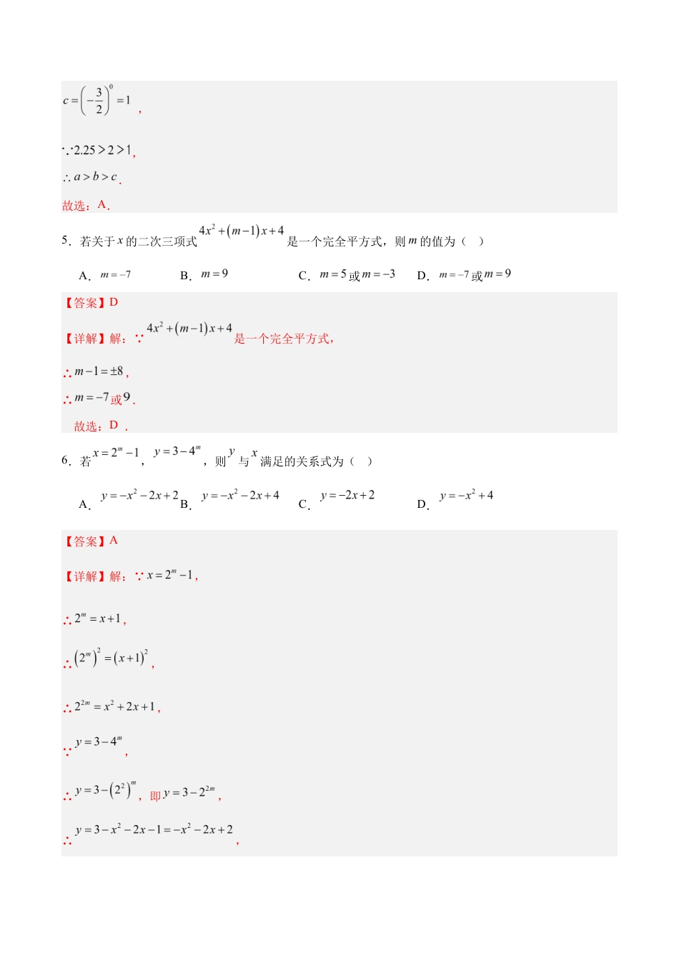 七年级数学期中模拟卷(全解全析)(苏州专用).docx_第3页
