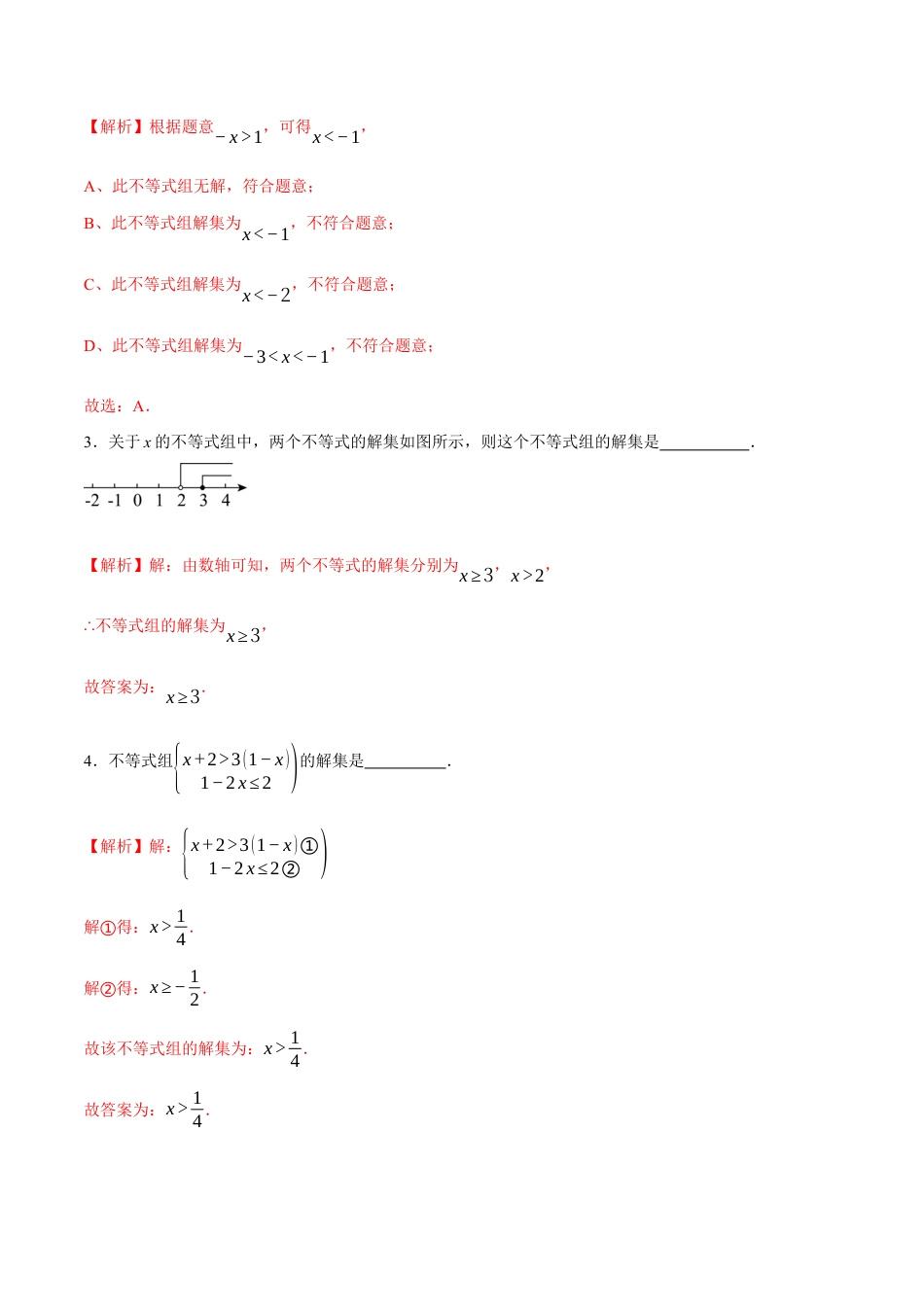 苏科版七年级下册-11.4 一元一次不等式组(解析版).docx_第3页