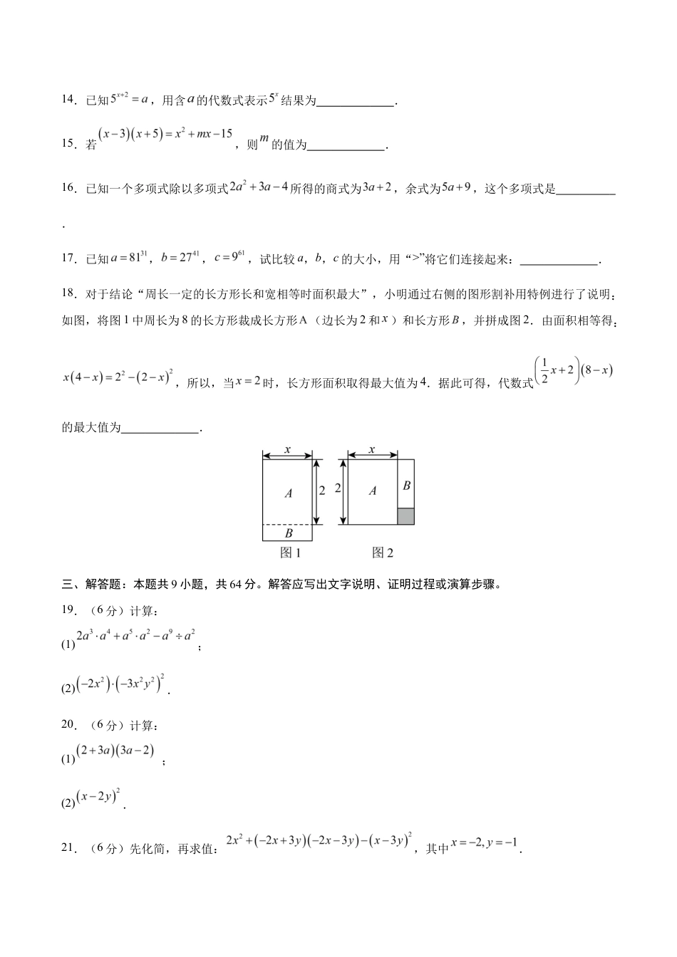 七年级数学月考卷(考试版)【测试范围:苏科版七年级下册第7章-第8章】(南京专用).docx_第3页