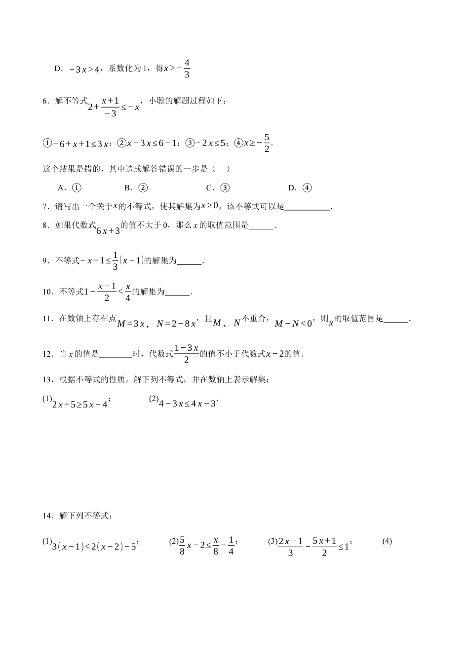 苏科版七年级下册-11.3 解一元一次不等式(原卷版).docx_第2页