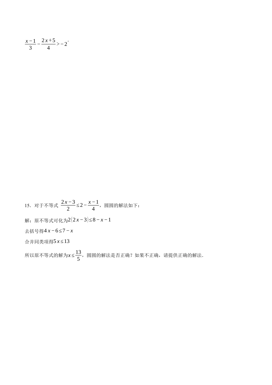 苏科版七年级下册-11.3 解一元一次不等式(原卷版).docx_第3页