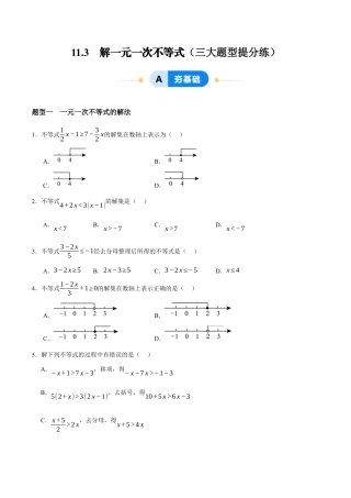 苏科版七年级下册-11.3　解一元一次不等式（原卷版）.docx
