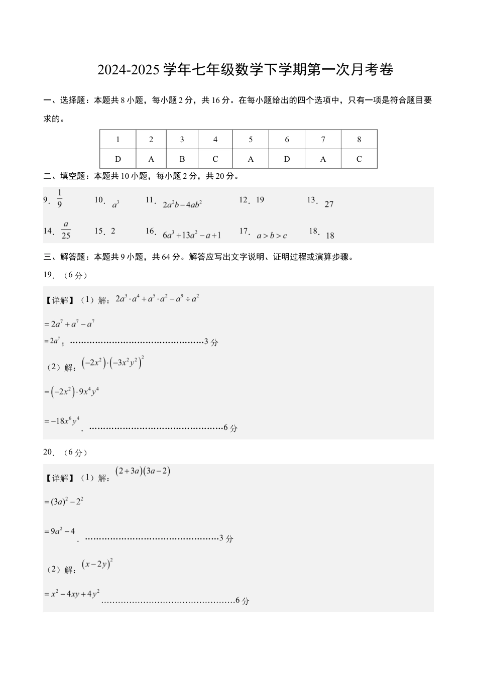 七年级数学月考卷(参考答案)(南京专用).docx_第1页