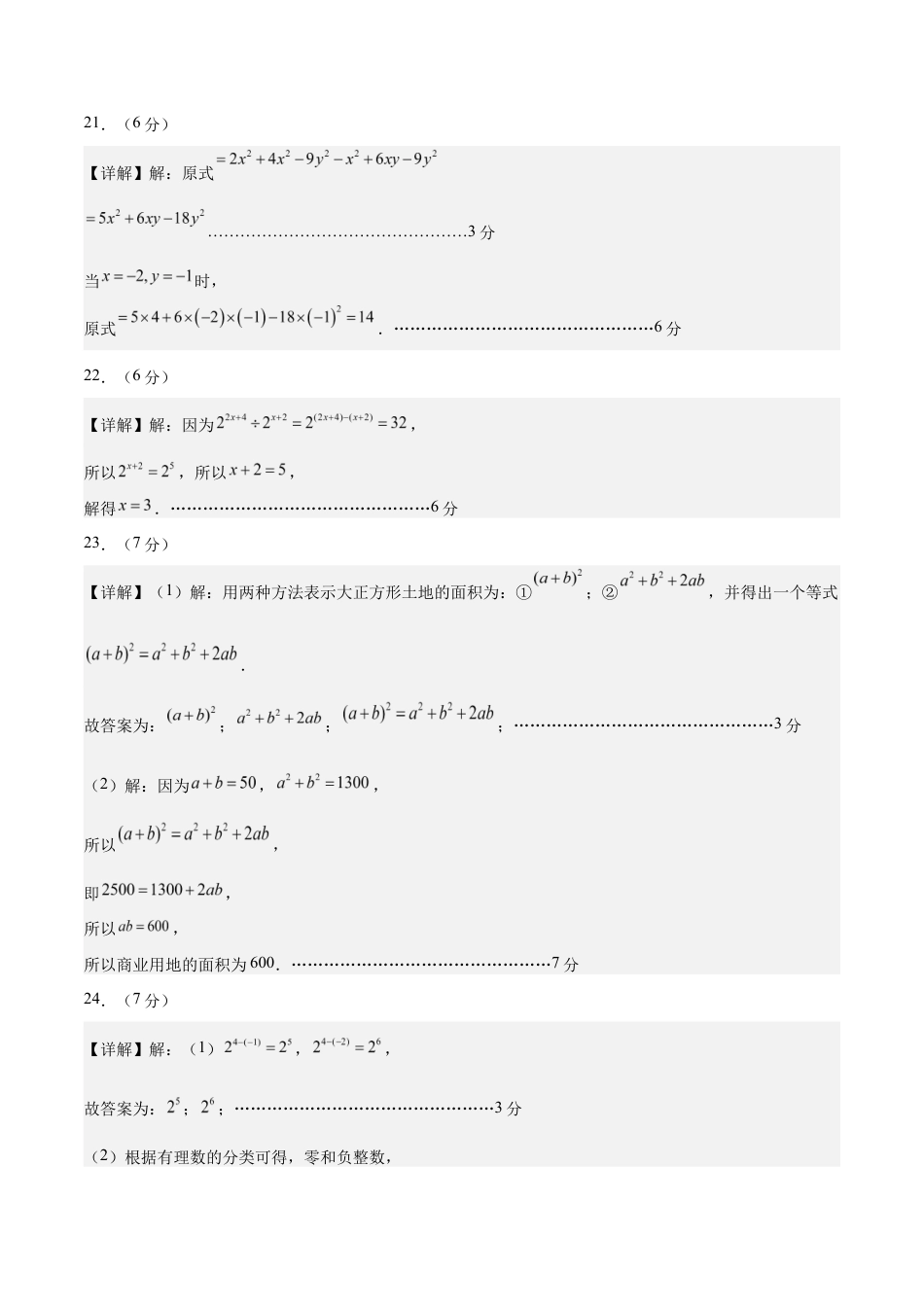 七年级数学月考卷(参考答案)(南京专用).docx_第2页
