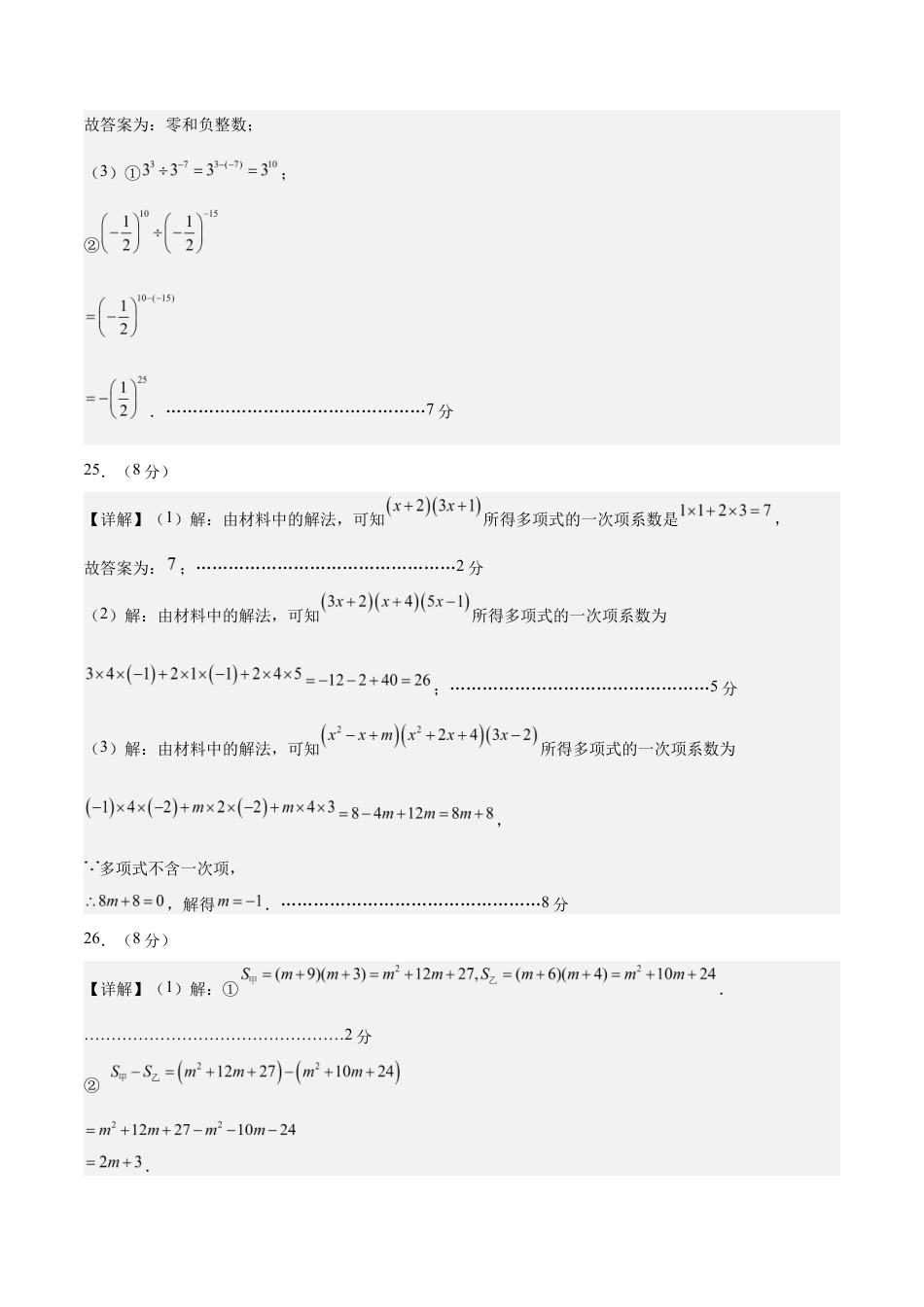七年级数学月考卷(参考答案)(南京专用).docx_第3页