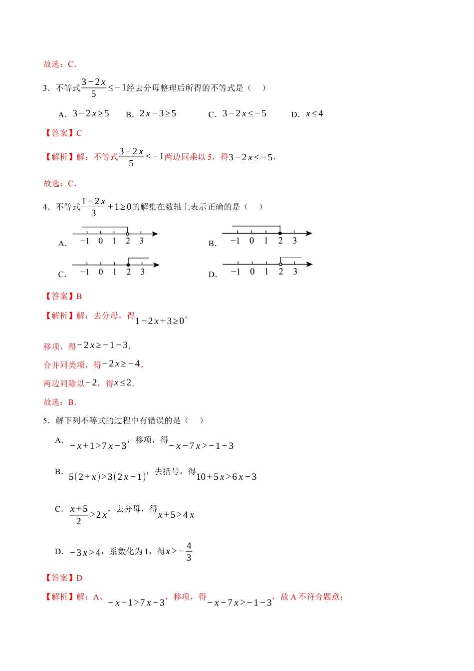 苏科版七年级下册-11.3 解一元一次不等式(解析版).docx_第2页