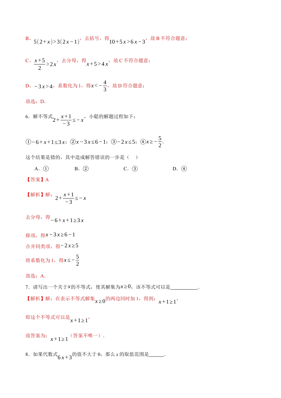 苏科版七年级下册-11.3 解一元一次不等式(解析版).docx_第3页