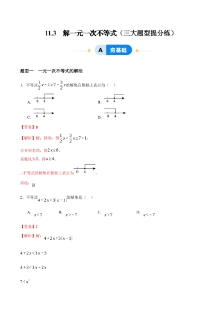 苏科版七年级下册-11.3　解一元一次不等式（解析版）.docx
