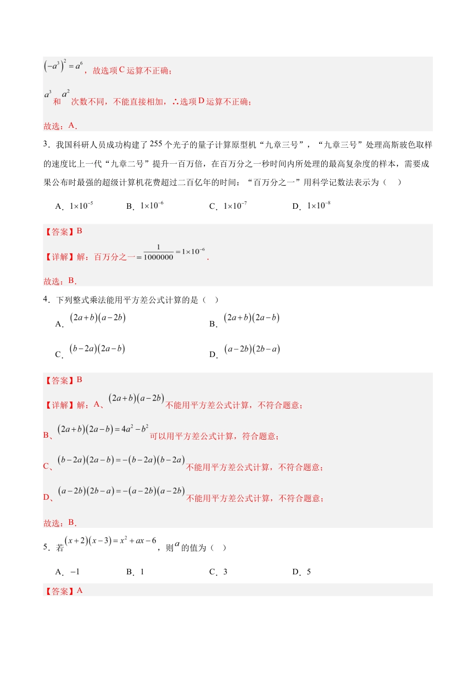 七年级数学月考卷(全解全析)(常州专用).docx_第2页