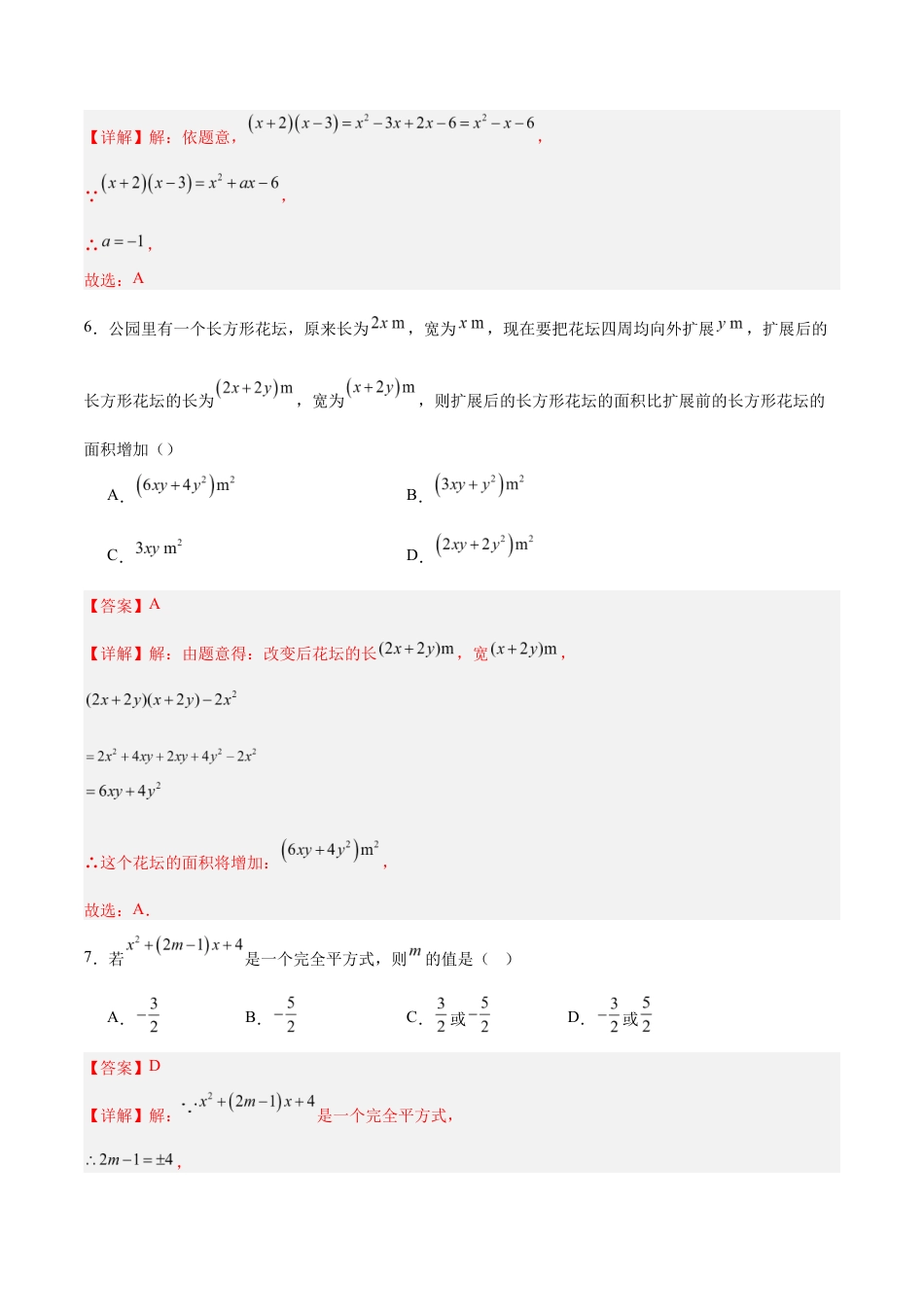 七年级数学月考卷(全解全析)(常州专用).docx_第3页