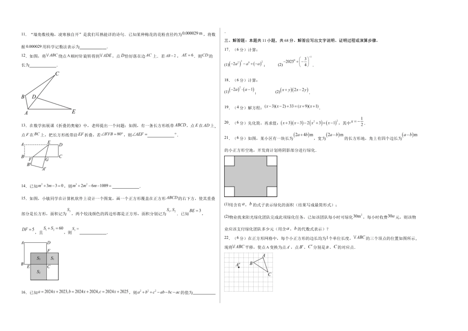 七年级数学期中模拟卷(考试版A3)【测试范围:苏科版七年级下册第7章-第9章】(苏州专用).docx_第2页