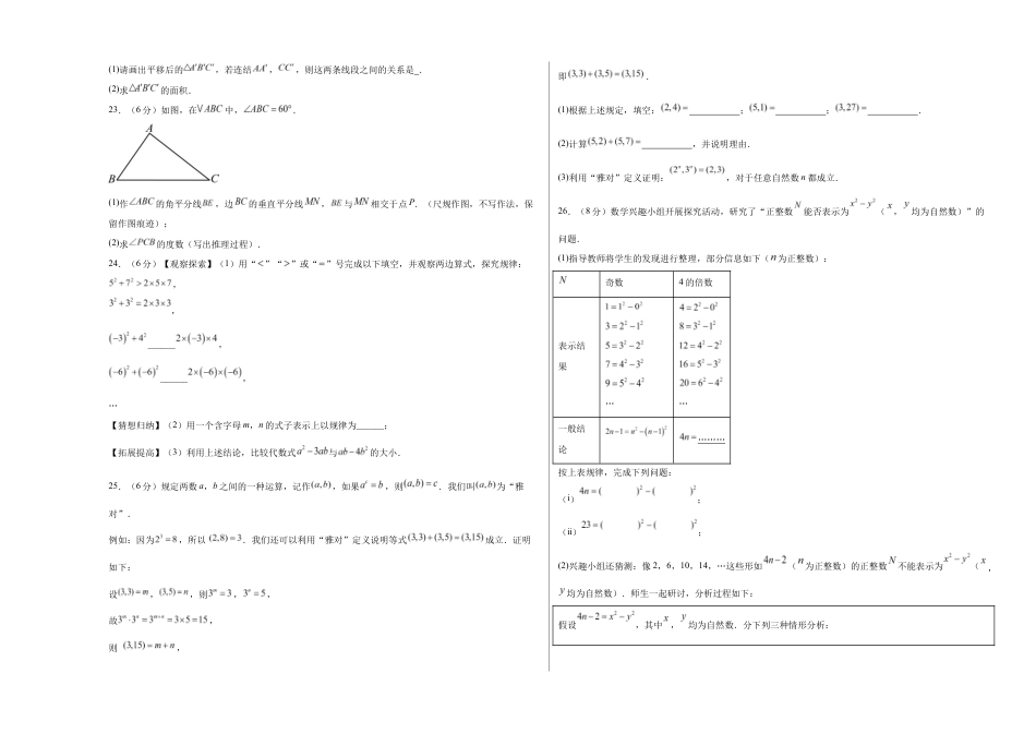 七年级数学期中模拟卷(考试版A3)【测试范围:苏科版七年级下册第7章-第9章】(苏州专用).docx_第3页