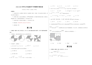 七年级数学期中模拟卷（考试版A3）【测试范围：苏科版七年级下册第7章-第9章】（苏州专用）.docx