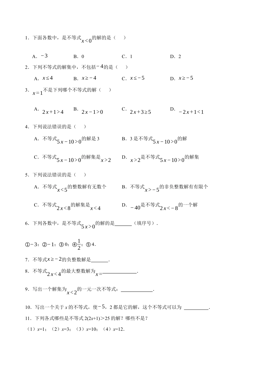 苏科版七年级下册-11.2 一元一次不等式的概念(原卷版).docx_第2页