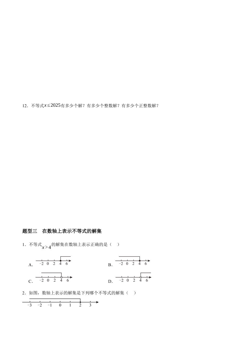 苏科版七年级下册-11.2 一元一次不等式的概念(原卷版).docx_第3页
