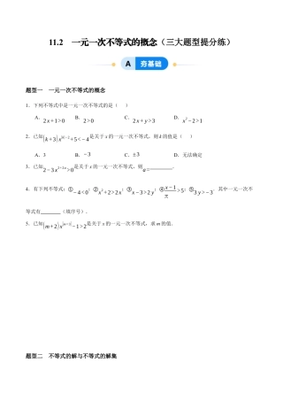 苏科版七年级下册-11.2　一元一次不等式的概念（原卷版）.docx