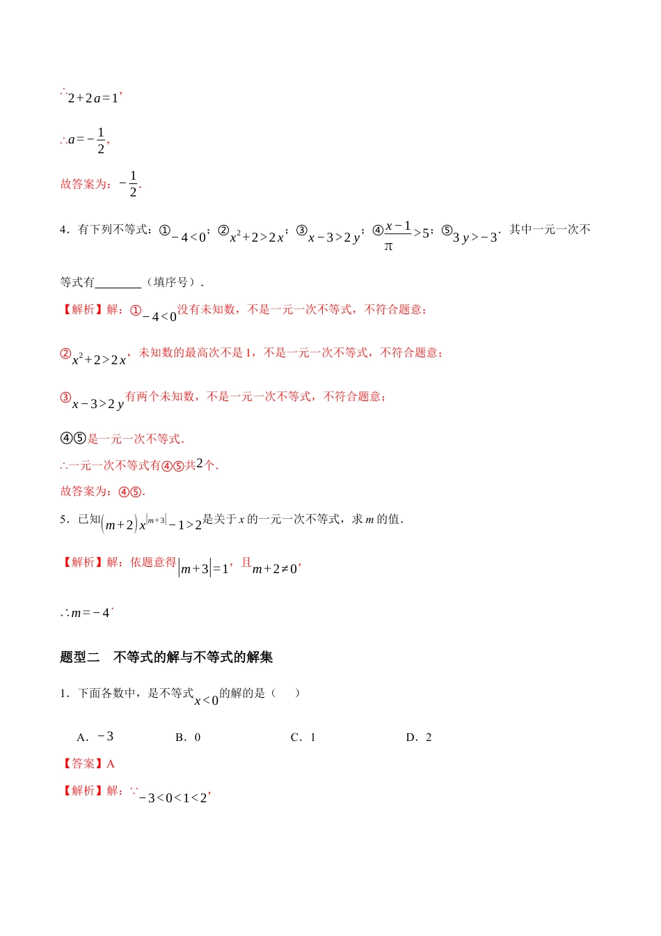 苏科版七年级下册-11.2 一元一次不等式的概念(解析版).docx_第2页