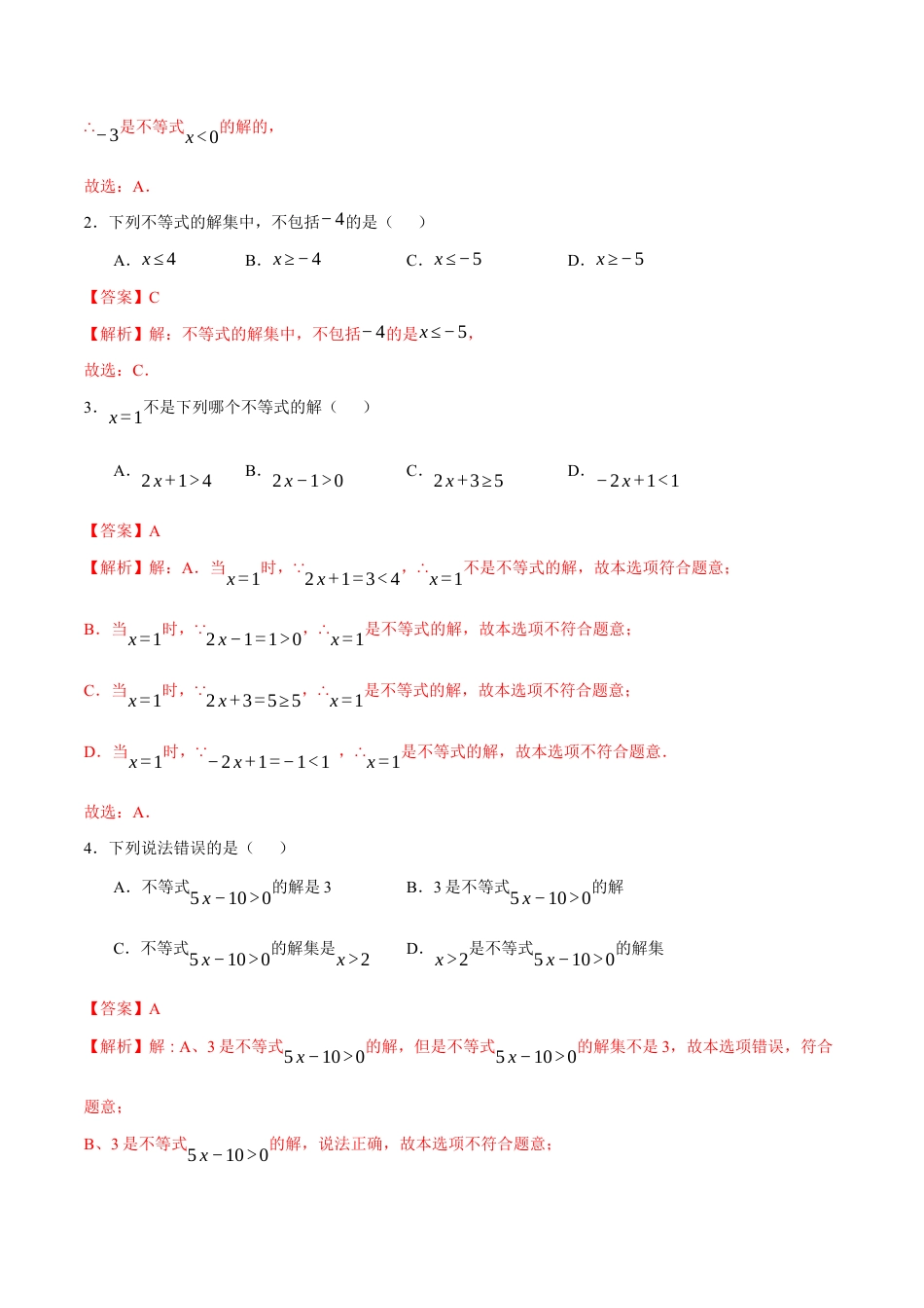 苏科版七年级下册-11.2 一元一次不等式的概念(解析版).docx_第3页