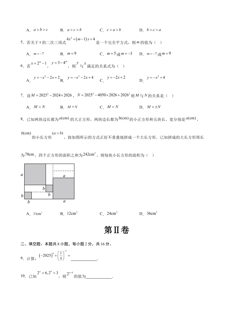 七年级数学期中模拟卷(考试版)【测试范围:苏科版七年级下册第7章-第9章】(苏州专用).docx_第2页