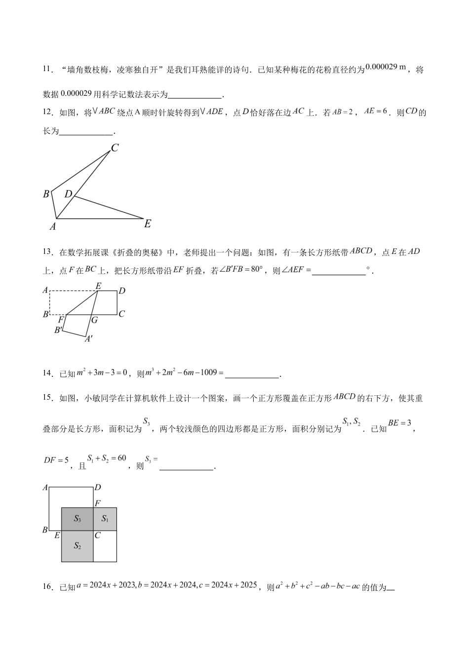 七年级数学期中模拟卷(考试版)【测试范围:苏科版七年级下册第7章-第9章】(苏州专用).docx_第3页