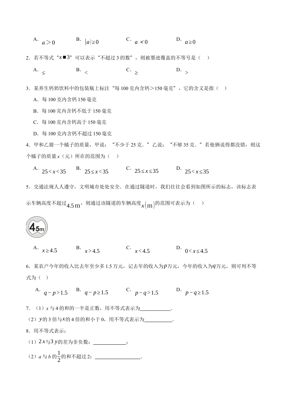 苏科版七年级下册-11.1 不等式(原卷版).docx_第2页