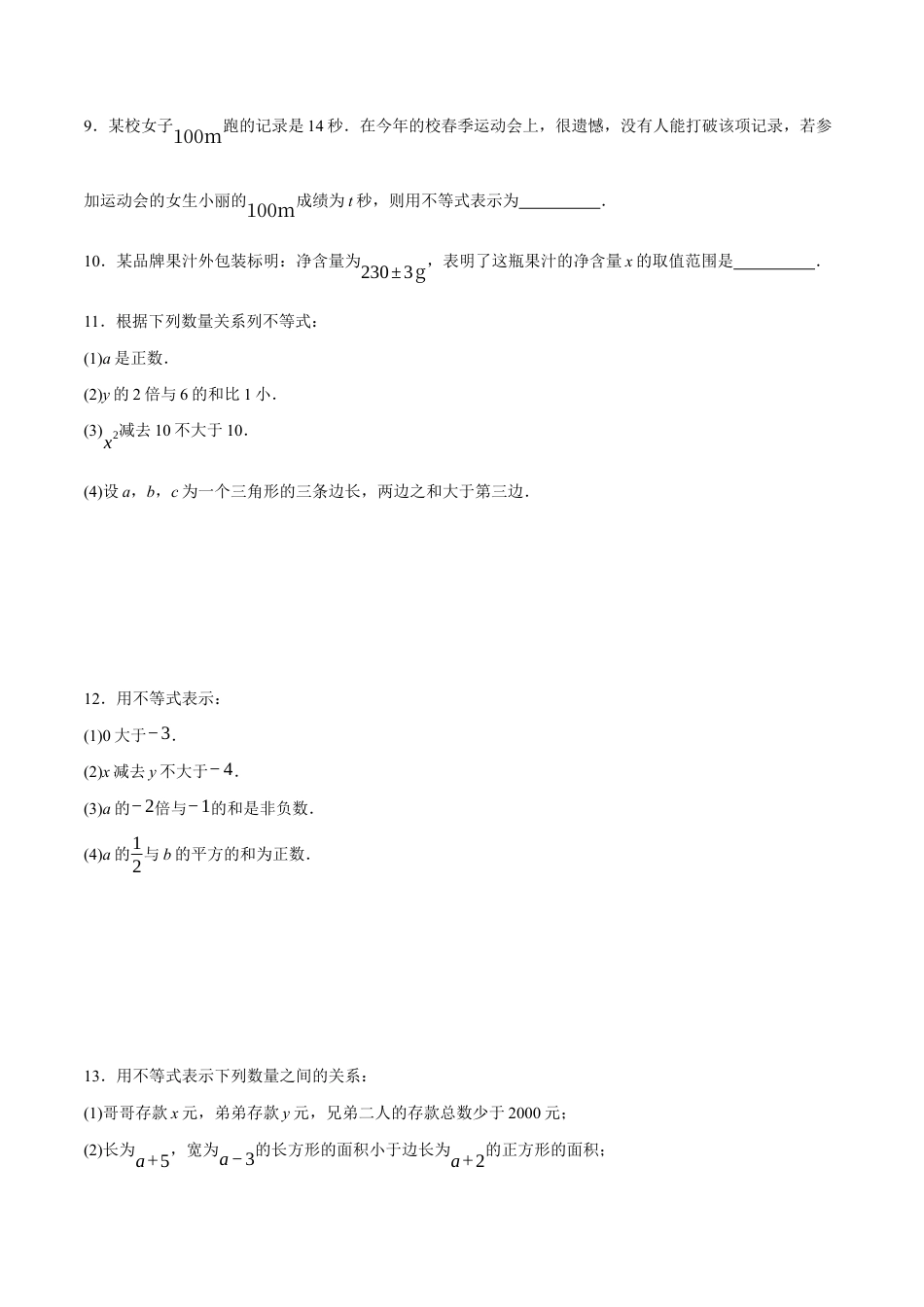 苏科版七年级下册-11.1 不等式(原卷版).docx_第3页