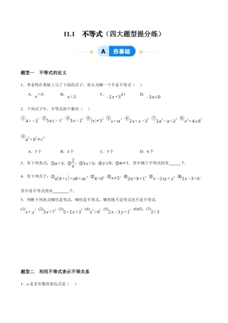 苏科版七年级下册-11.1　不等式（原卷版）.docx