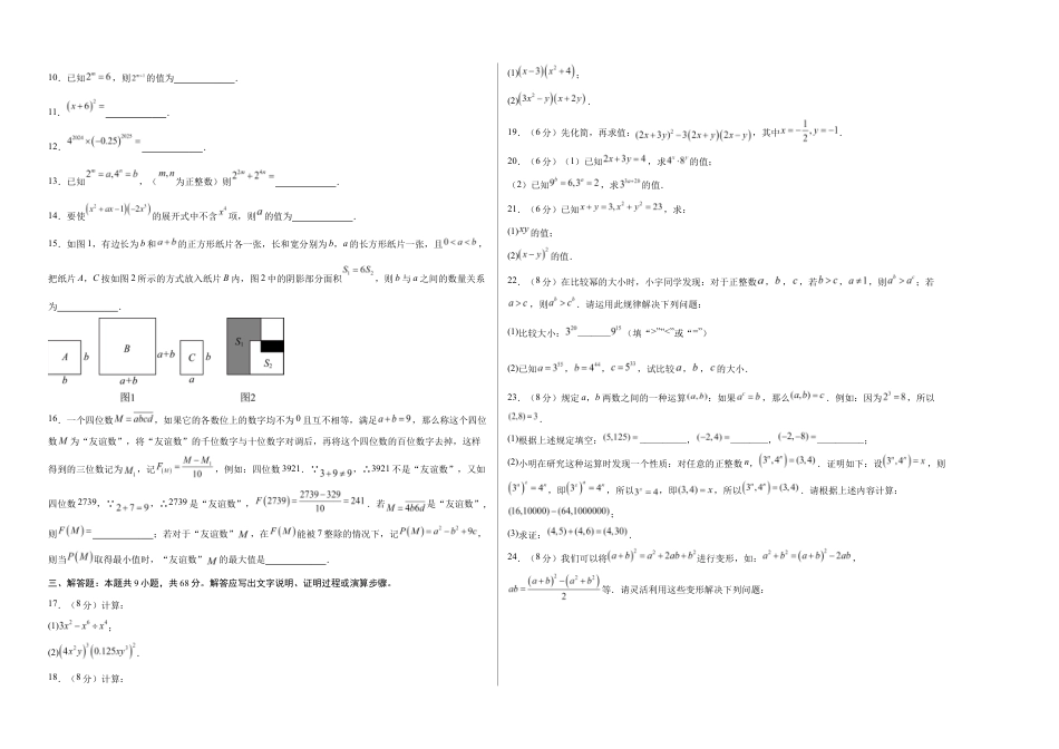 七年级数学月考卷(考试版A3)【测试范围:苏科版七年级下册第7章-第8章】(常州专用).docx_第2页
