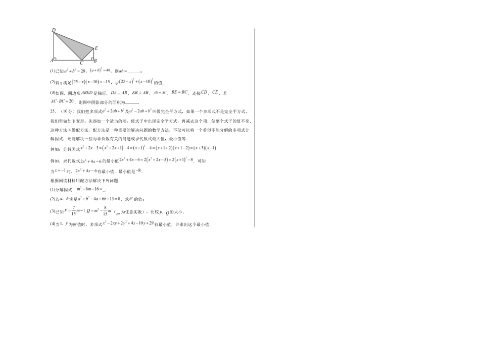 七年级数学月考卷(考试版A3)【测试范围:苏科版七年级下册第7章-第8章】(常州专用).docx_第3页