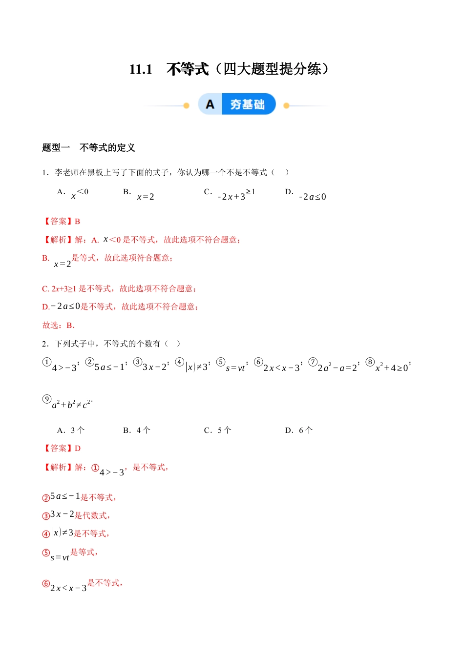 苏科版七年级下册-11.1 不等式(解析版).docx_第1页