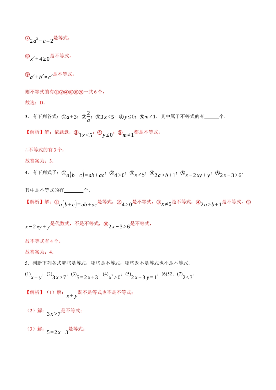 苏科版七年级下册-11.1 不等式(解析版).docx_第2页