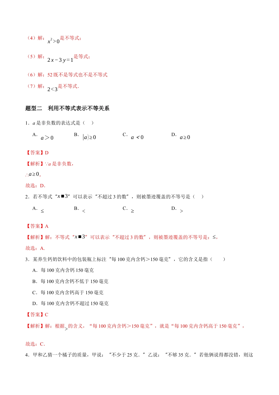 苏科版七年级下册-11.1 不等式(解析版).docx_第3页