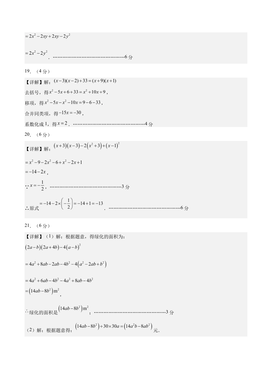 七年级数学期中模拟卷(参考答案)(苏州专用).docx_第2页