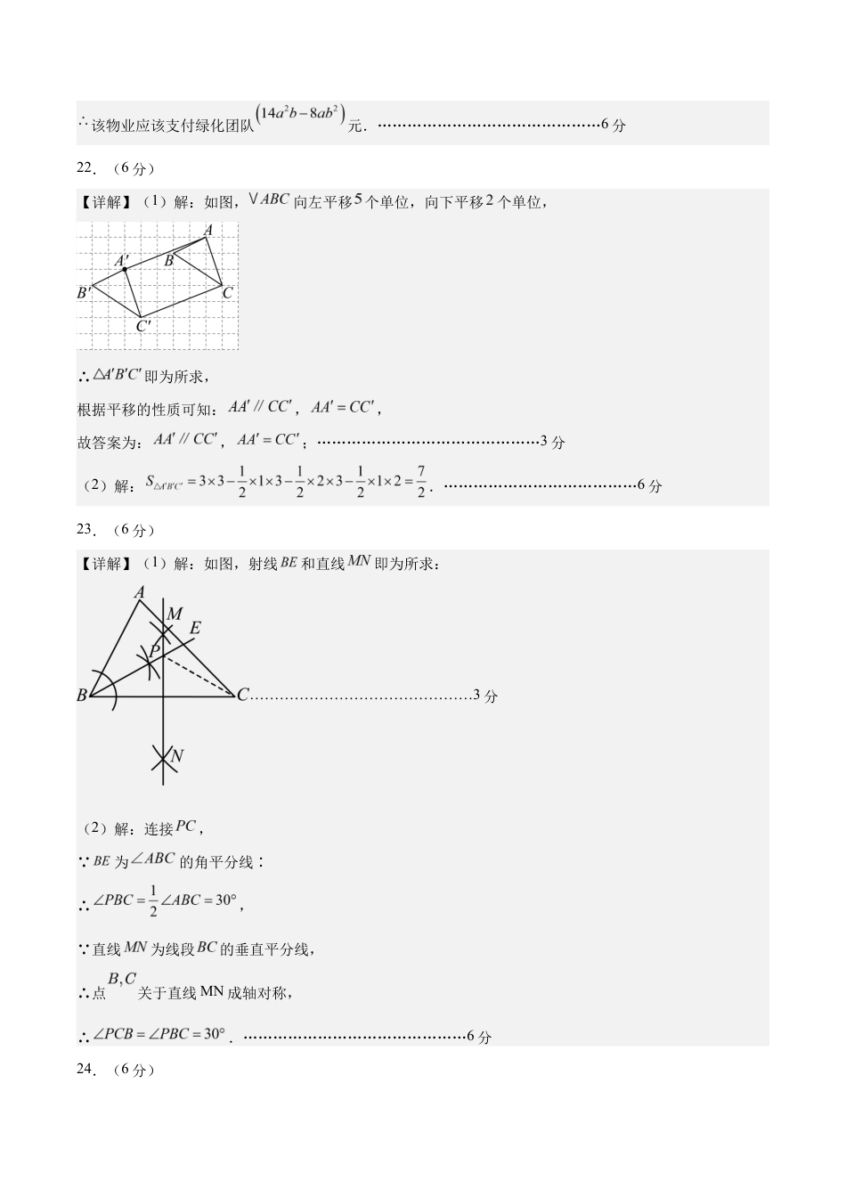 七年级数学期中模拟卷(参考答案)(苏州专用).docx_第3页
