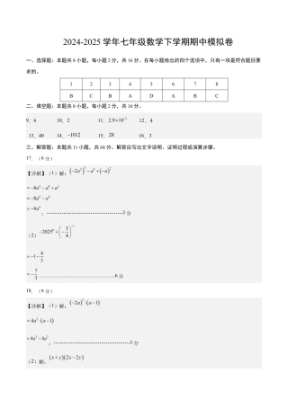 七年级数学期中模拟卷（参考答案）（苏州专用）.docx