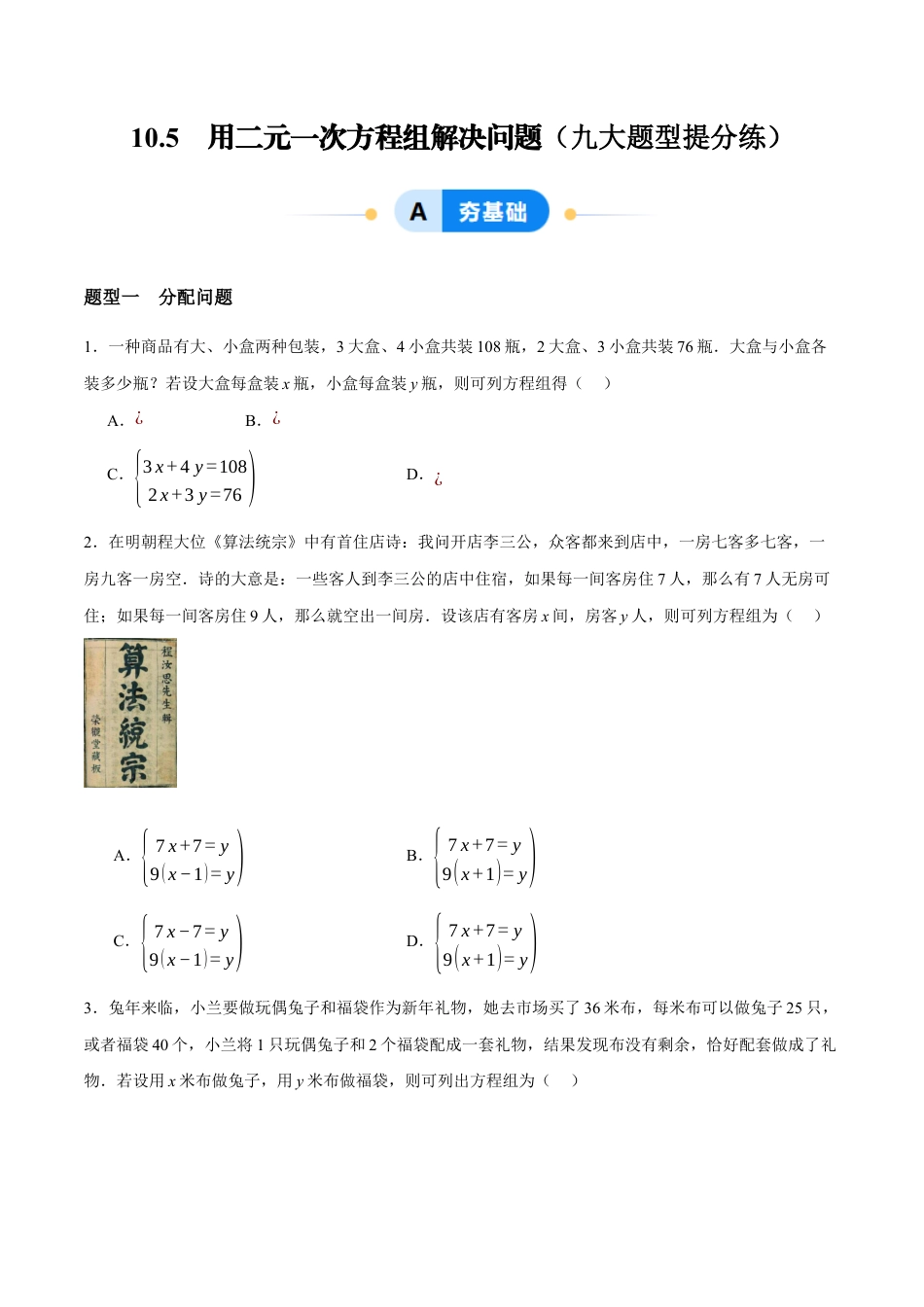 苏科版七年级下册-10.5 用二元一次方程组解决问题(原卷版).docx_第1页