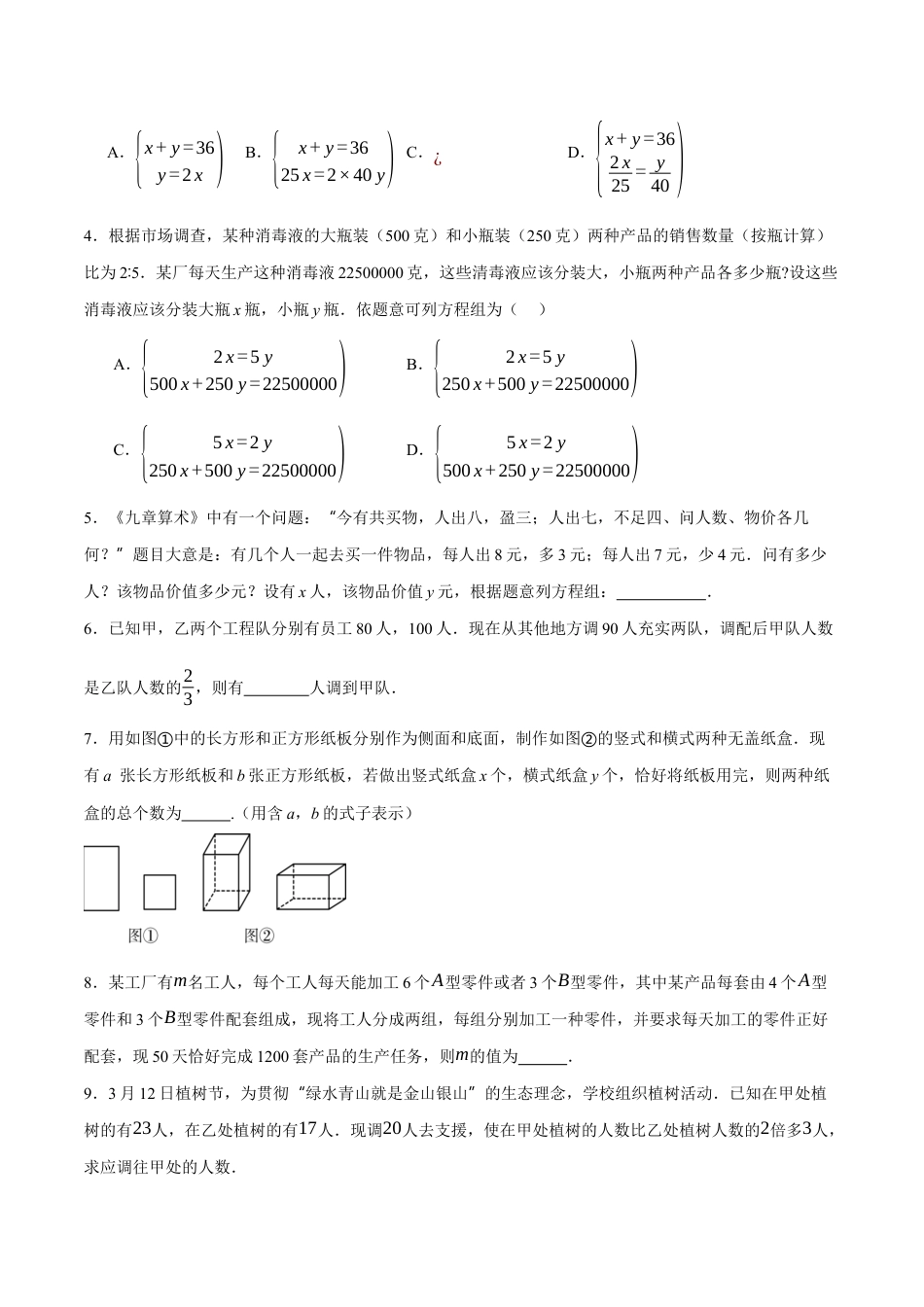 苏科版七年级下册-10.5 用二元一次方程组解决问题(原卷版).docx_第2页