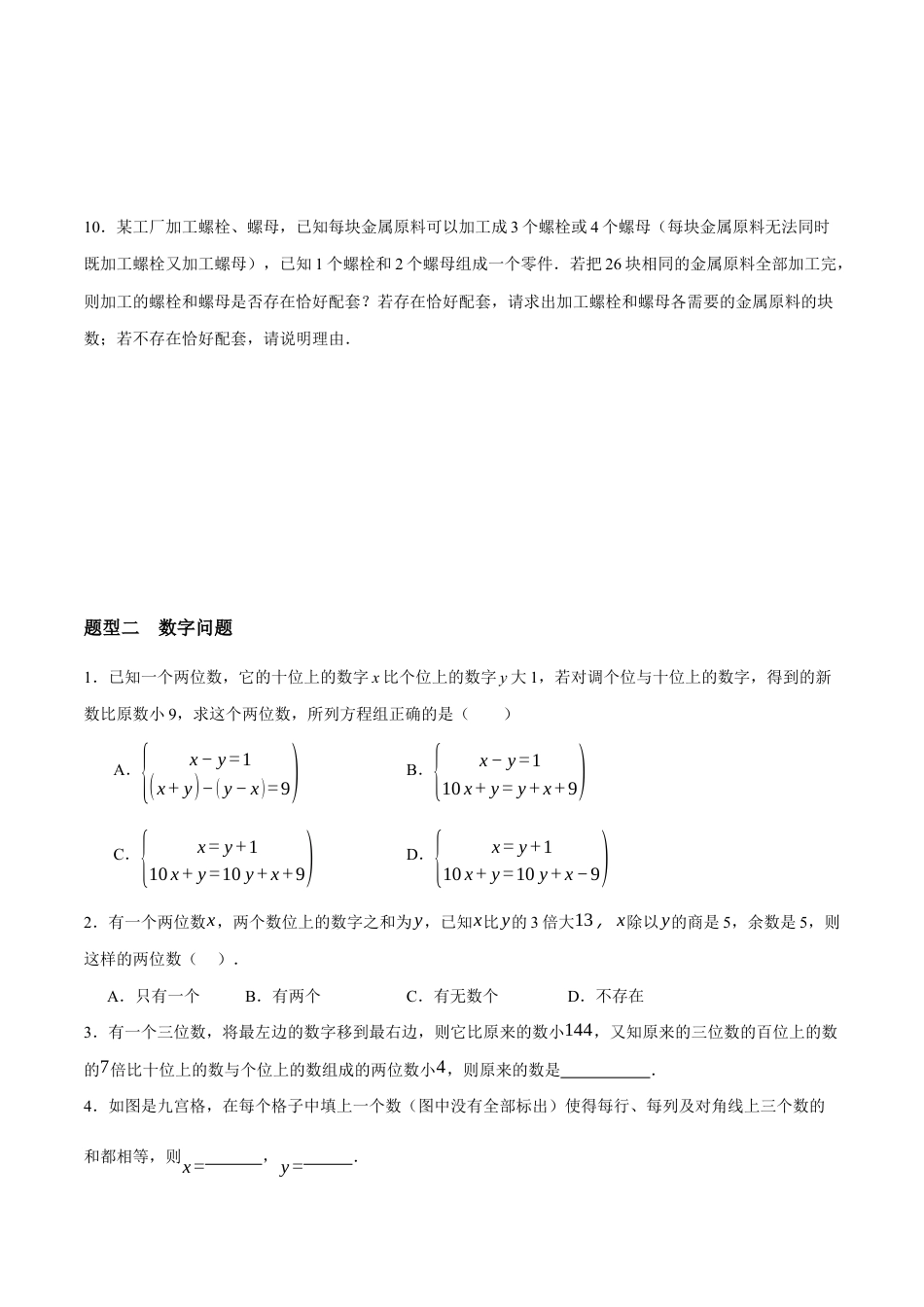 苏科版七年级下册-10.5 用二元一次方程组解决问题(原卷版).docx_第3页