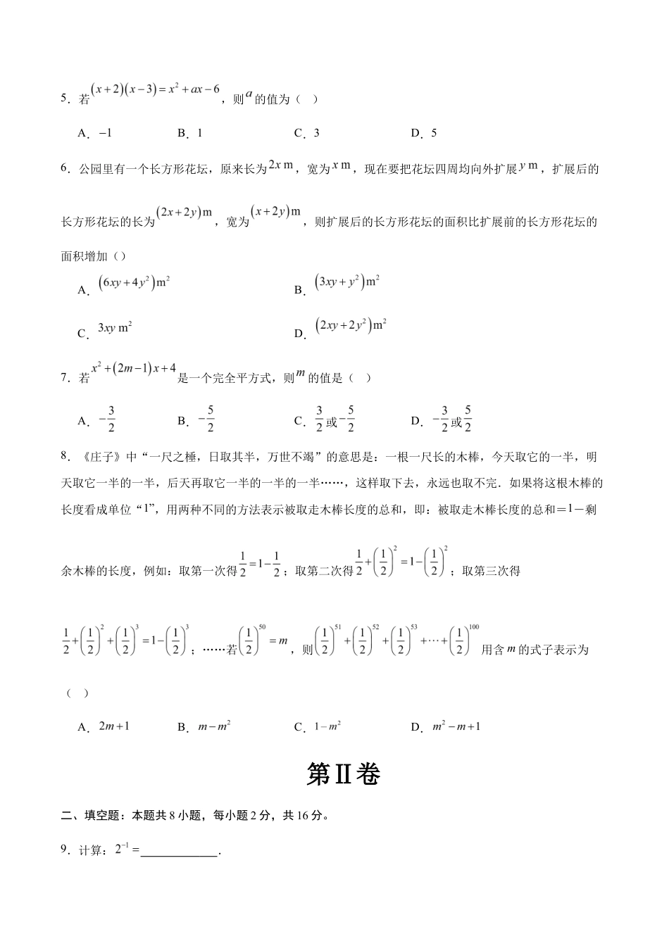 七年级数学月考卷(考试版)【测试范围:苏科版七年级下册第7章-第8章】(常州专用).docx_第2页