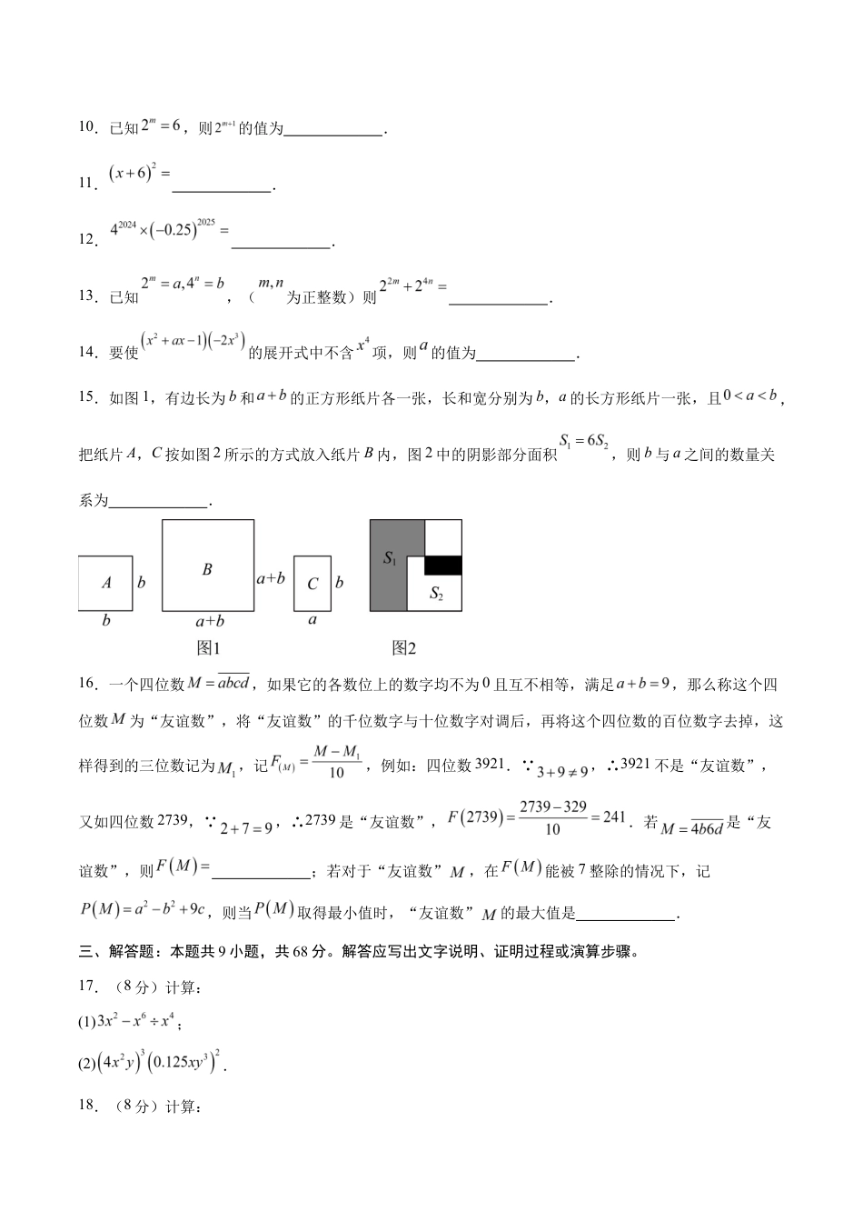 七年级数学月考卷(考试版)【测试范围:苏科版七年级下册第7章-第8章】(常州专用).docx_第3页