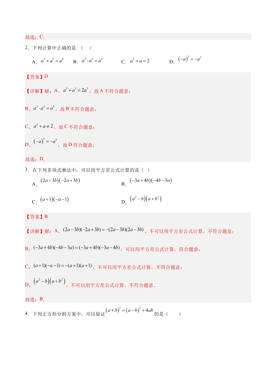 七年级数学期中模拟卷(全解全析)(苏科版).docx_第2页