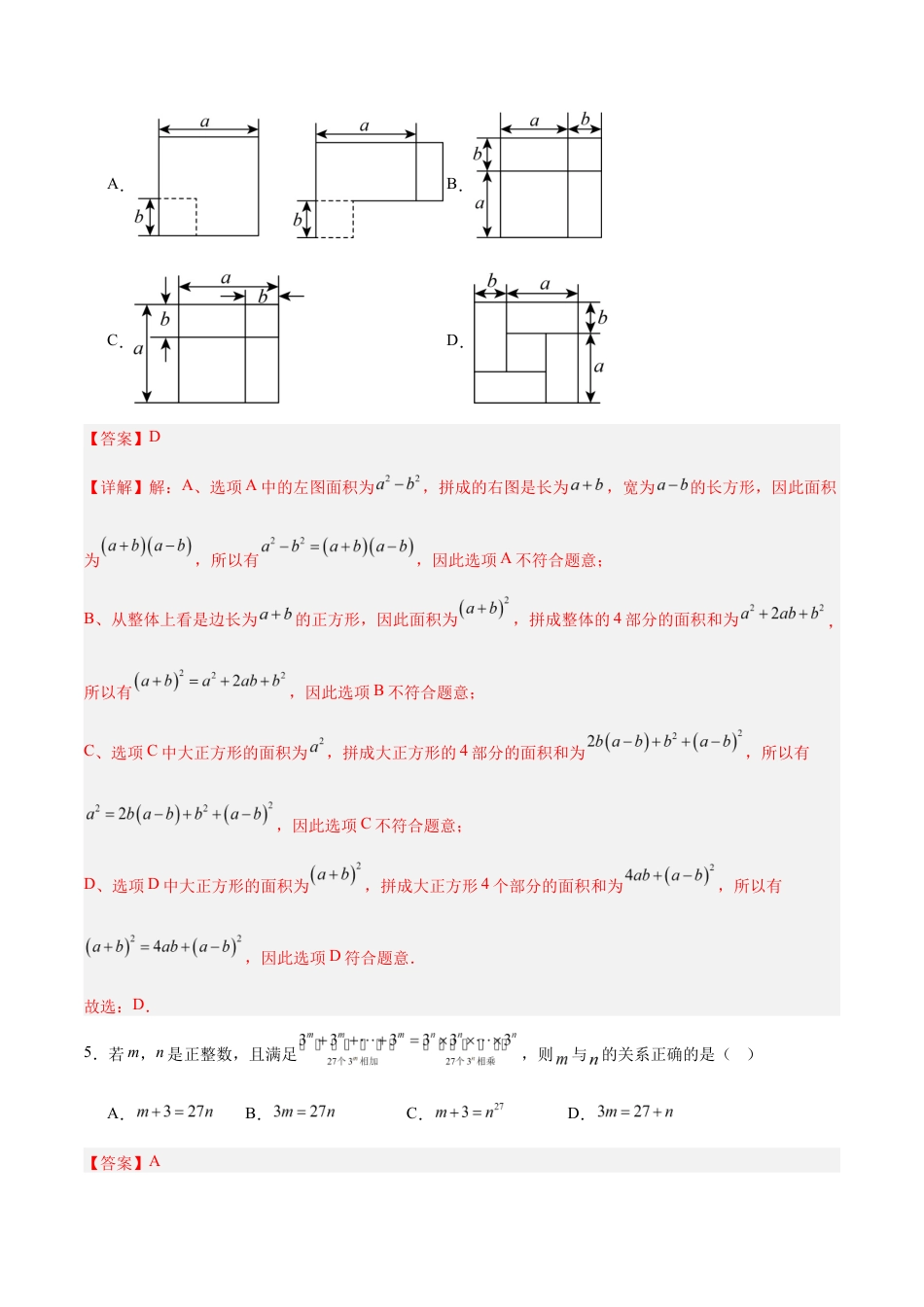 七年级数学期中模拟卷(全解全析)(苏科版).docx_第3页