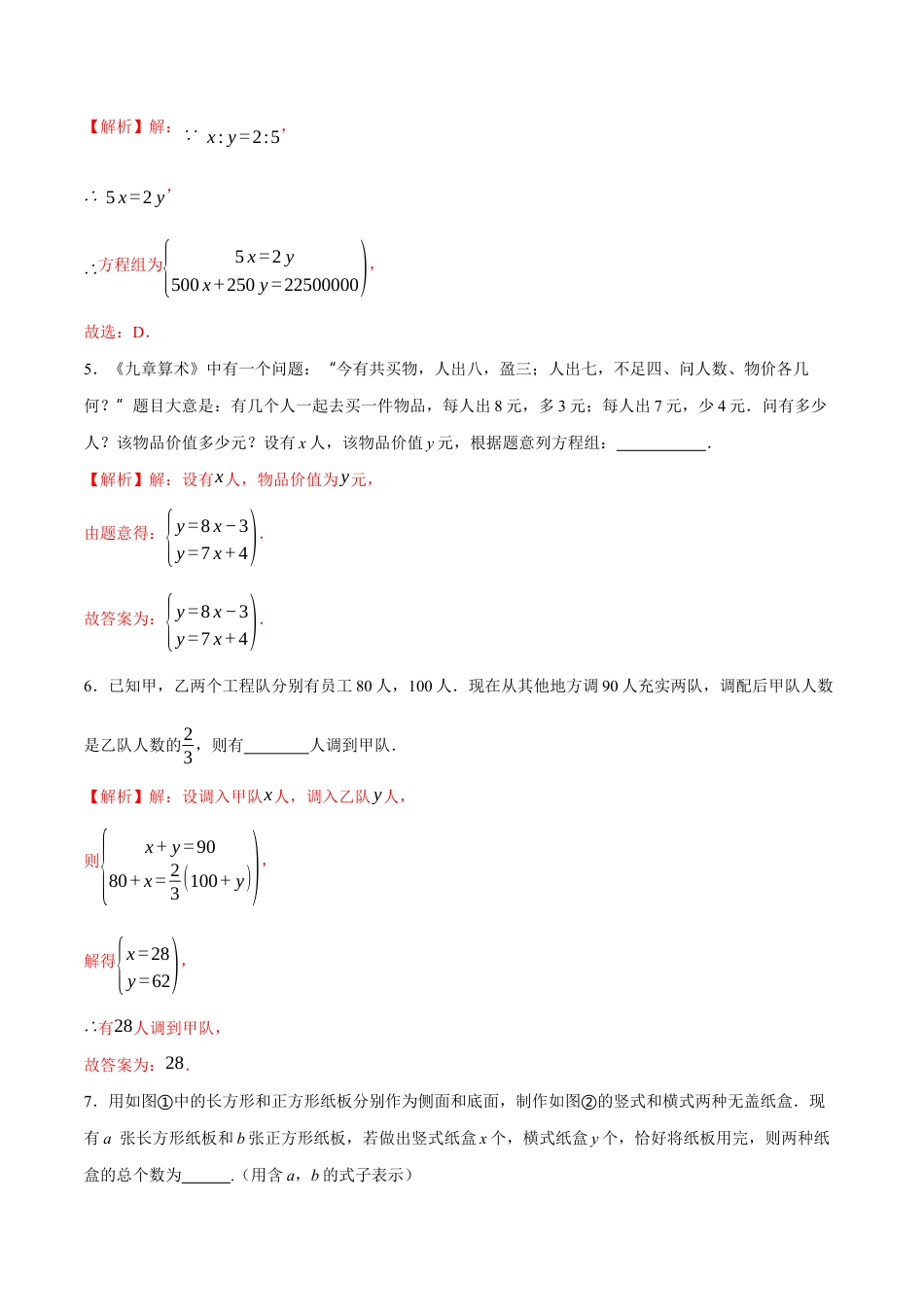 苏科版七年级下册-10.5 用二元一次方程组解决问题(解析版).docx_第3页