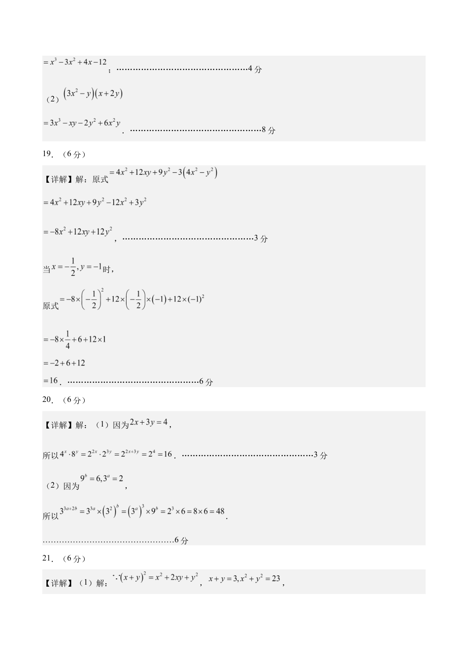 七年级数学月考卷(参考答案)(常州专用).docx_第2页