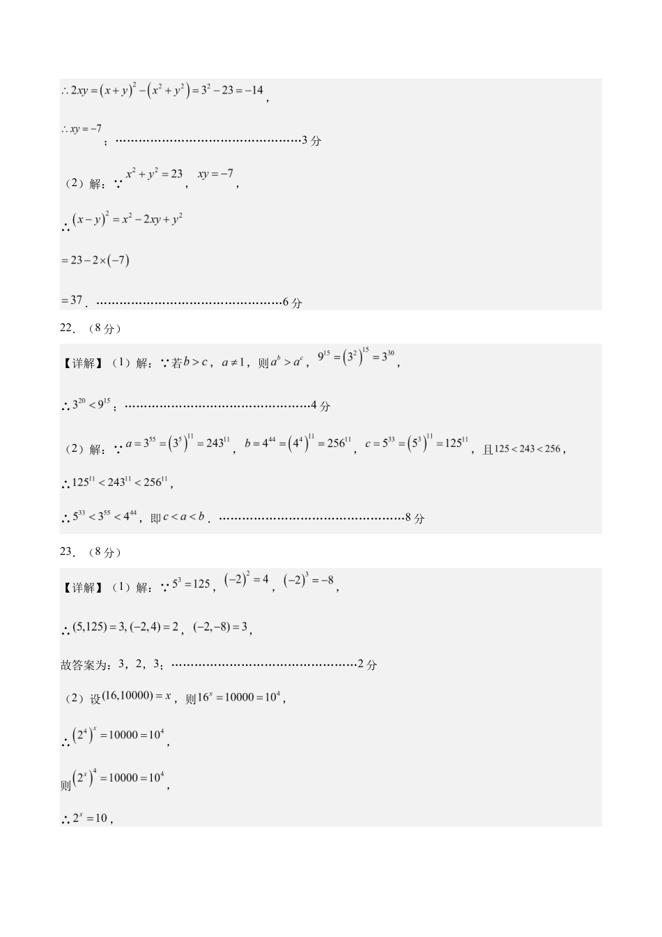 七年级数学月考卷(参考答案)(常州专用).docx_第3页